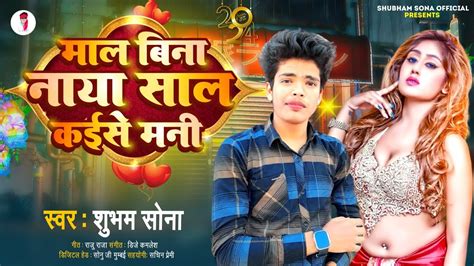 Viral Song Shubham Sona Happy New Year