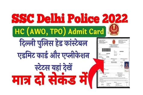 Ssc Head Constable Awo Tpo Admit Card Direct Link How To Check