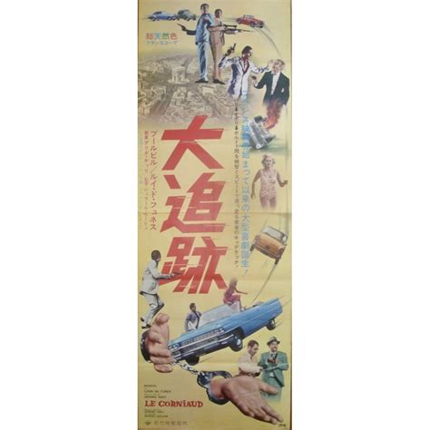 Le Corniaud Japanese Movie Poster Illustraction Gallery