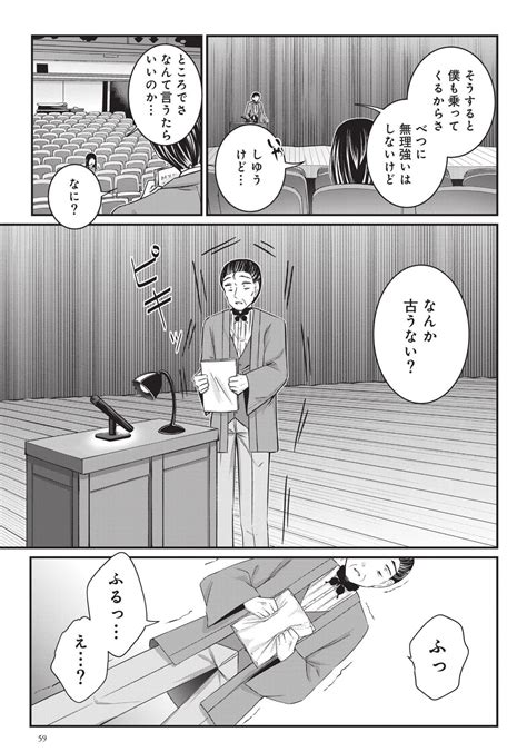 Page 2 3 パラダイス劇場は活弁スタイル 「北村夏海物語」が始まると、ツッコミどころ満載だった！／ようこそ！パラダイス劇場へ④ ダ・ヴィンチweb