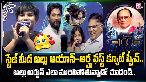 Allu Arjun Son Ayan And Daughter Arha First Cute Speech At Allu Studios