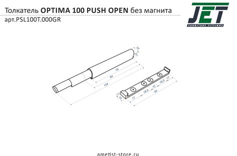 Толкатель OPTIMA 100 PUSH OPEN без магнита. Накладной. С упором PSL100T ...