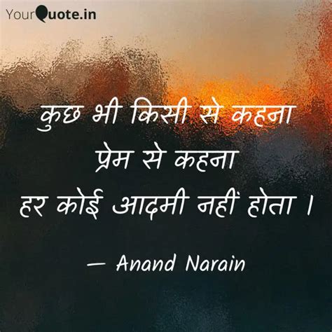 कुछ भी किसी से कहना प्र Quotes And Writings By Anand Narain Yourquote