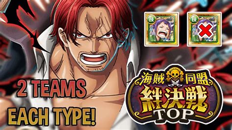 KIZUNA CLASH vs SHANKS NO NEW BATCH Teams Each Variation OPTC トレクル