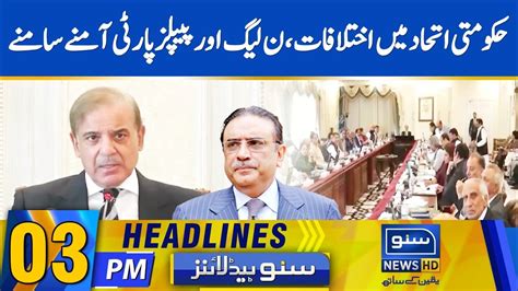 Differences Emerge Between PML N And PPP 3 PM News Headlines 19