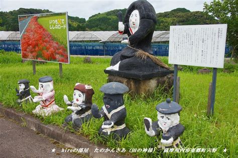 鹿児島県の田の神様 たのかんさあ（田の神様） 薩摩川内市東郷町宍野 ★hiroの部屋★