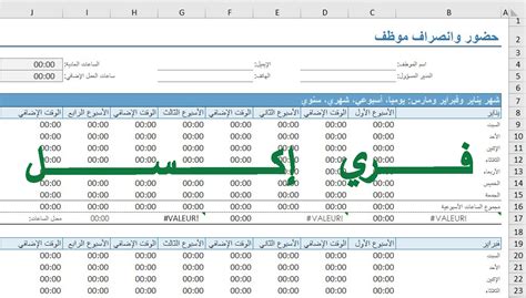 حضور وانصراف الموظفين وأفضل نموذج له 2023 فري إكسل