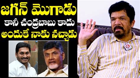 Posani Krishna Murali Sensational Comments About Chandrababu YS Jagan