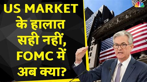 Global Market Update Us Market में गिरावट Us की Credit Rating पर आया