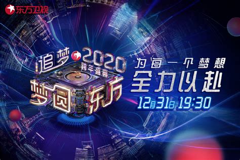 2020 2021东方卫视跨年演唱会直播在线观看 附完整嘉宾名单 大河票务网