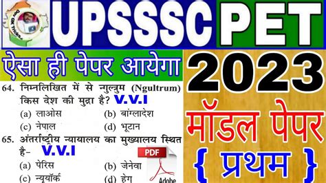 UPSSSC PET 2023 PET मडल पपर 1 PET Exam Preparation PET pet