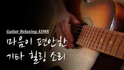 Asmr Guitar Relaxing