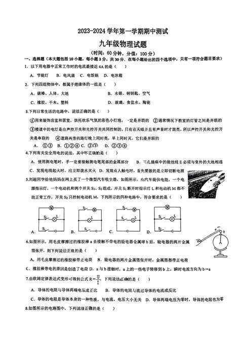 山东省东营市东营区实验中学2023 2024学年上学期期中测试物理试卷（pdf版无答案） 21世纪教育网