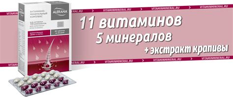 Алерана витаминно-минеральный комплекс — Витамин и Минерал