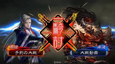 三国志大戦4 二品下位昇格戰 Youtube