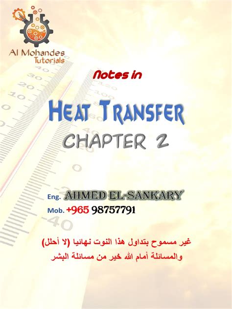 3 The Conduction Rate Equation | PDF