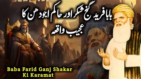 Baba Farid Ganj Shakar Aur Aik Hakim Ka Waqia Baba Farid Ganj Shakar