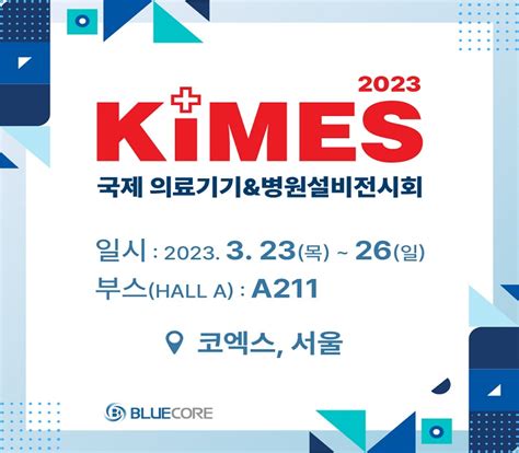 KIMES 2023 BLUECORE COMPANY Korea Beauty Laser Machine Manufacturer