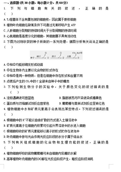 2021届陕西省渭南市临渭区尚德中学高三生物第一次月考试题（下载版）高考网