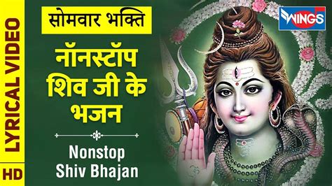 समवर भकत Hindi Devotional And Spiritual Song Shiv Ji Ke Bhajan