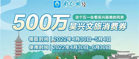 500万文旅消费券，今天上午10点开领！太湖相关湖州