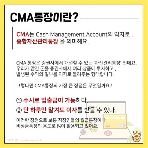 Cma통장 추천 어떻게 고르지 A20