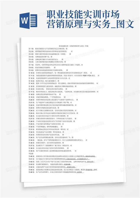 职业技能实训市场营销原理与实务图文word模板下载编号lwnyegop熊猫办公