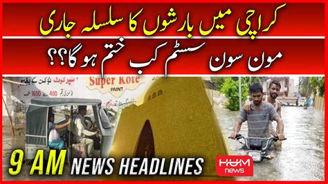 HUM News 9 AM Headlines 17 Aug Karachi Weather Update Heavy Rain