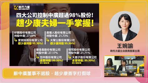 快新聞／轟趙少康請辭中廣「打假球」 時力籲全面出售股份：停止政媒兩棲 民視運動網