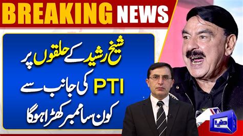 Gohar Khan Vs Shaikh Rasheed PTI In Action Breaking News YouTube