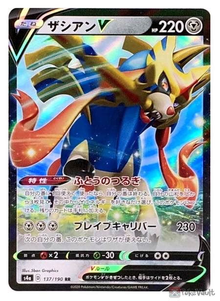 Pokemon 2020 S4a Shiny Star V Zacian V Holo Card 137 190