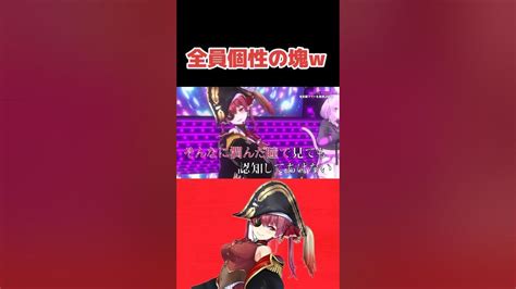 【ホロライブ切り抜き】全員個性の塊w 【宝鐘マリンホロライブ】ホロライブ切り抜き Youtube