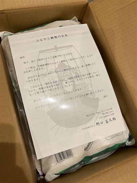 楽天ふるさと納税で、茨城県境町から『お米 4種 食べくらべ20kgセット 』が届きました！ お金について、徒然と。