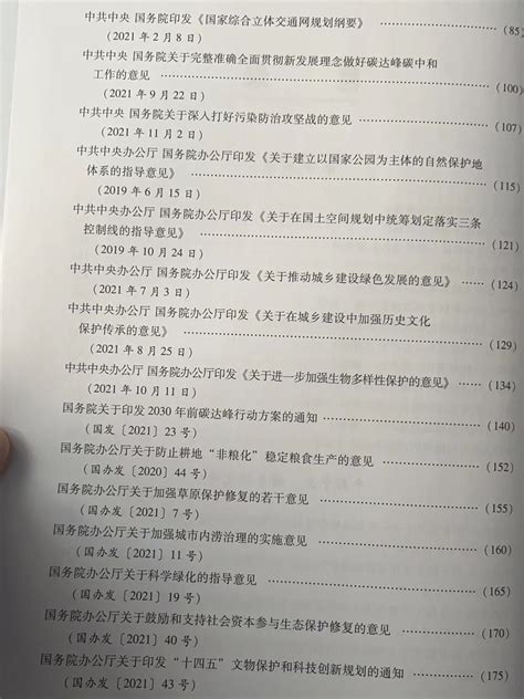 正版现货国土空间规划管理手册自然资源部法律法规文件汇编 2023国土空间规划师考试用书虎窝淘