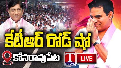 Live Ktr Roadshow At Konaraopet Karimnagar Constituency T News