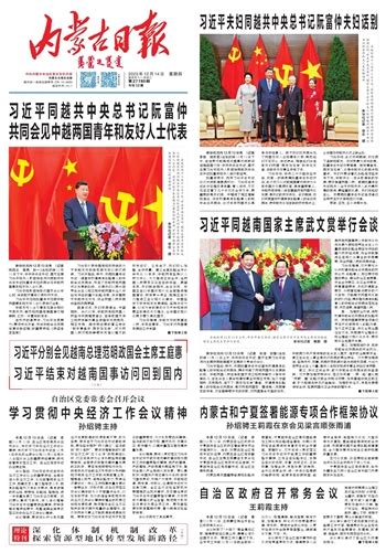 内蒙古日报数字报 习近平夫妇同越共中央总书记阮富仲夫妇话别