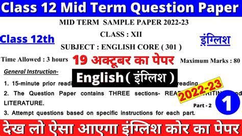 Class 12 English Mid Term Sample Paper 2022 23 Class 12 Mid Term