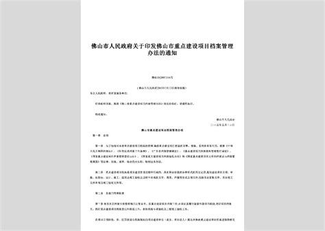 惠州市人民政府令第56号：《惠州市重点建设项目管理暂行办法》