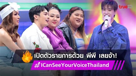 Thailand S I Can See Your Voice Returns With The Hottest T Pop Artist