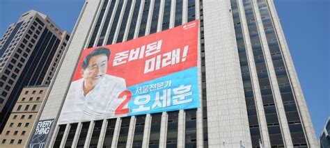 오세훈 언론의 상징 프레스센터 내 선거사무소 철수해야 연합뉴스