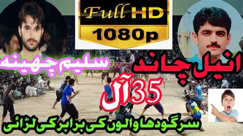 Aneel Chand Papu Khokhar Vs Saleem Cheena Shaheen Club Part Youtube