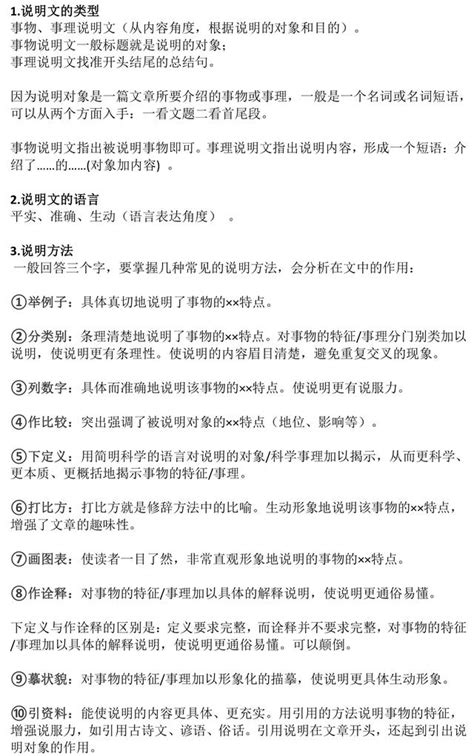 中考語文說明文閱讀答題技巧梳理，沒有這些「套路」你怎麼拿高分 每日頭條