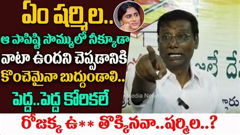 Anam Venkata Ramana Reddy Straight Comments On YS Sharmila ఏ షరమల