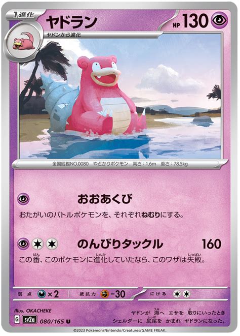 Slowbro - Pokemon 151 #80 Pokemon Card