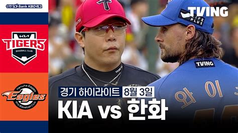 Kia Vs I Sol Kbo I I Tving Youtube