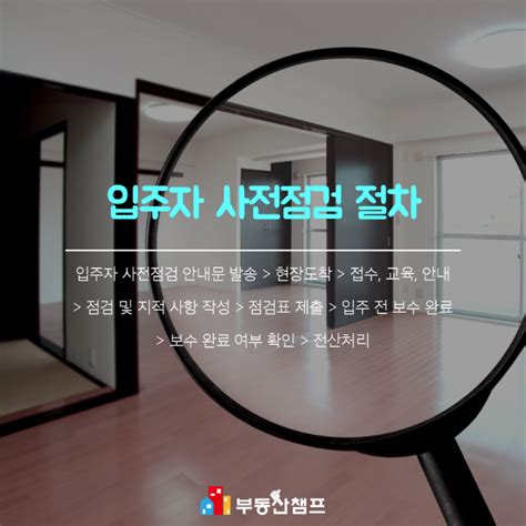 새 아파트 입주 전 사전점검 체크 리스트 네이버 블로그