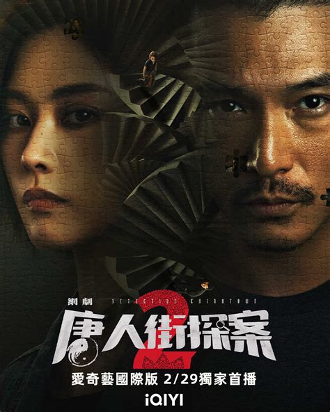 《唐人街探案2》邱澤回歸探案！楊謹華化身瘋批反派，互飆演技超帶感！ 陸劇星球