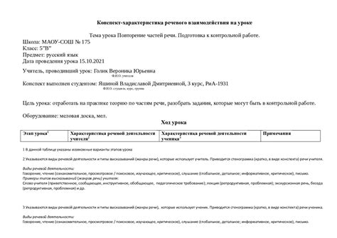 Calaméo - конспект урока по русскому языку