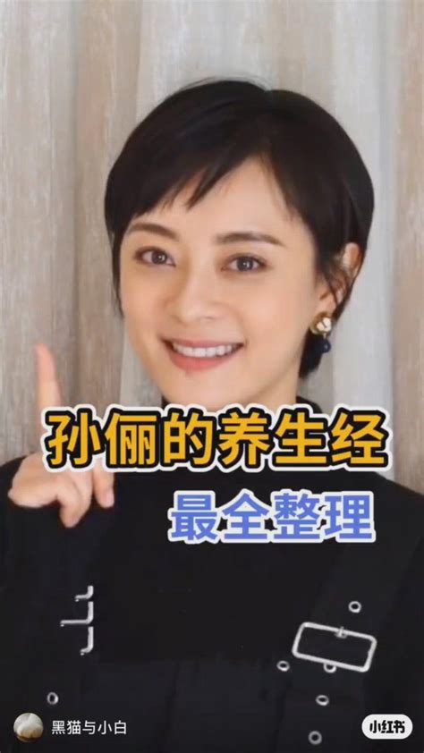 跟娘娘学习养生经之孙俪的养生日常 知乎