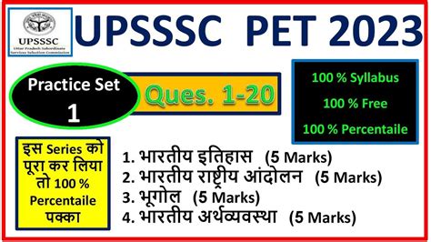 UPSSSC PET 2023 PRACTICE SET 1 UPSSSC PET Practice Set History